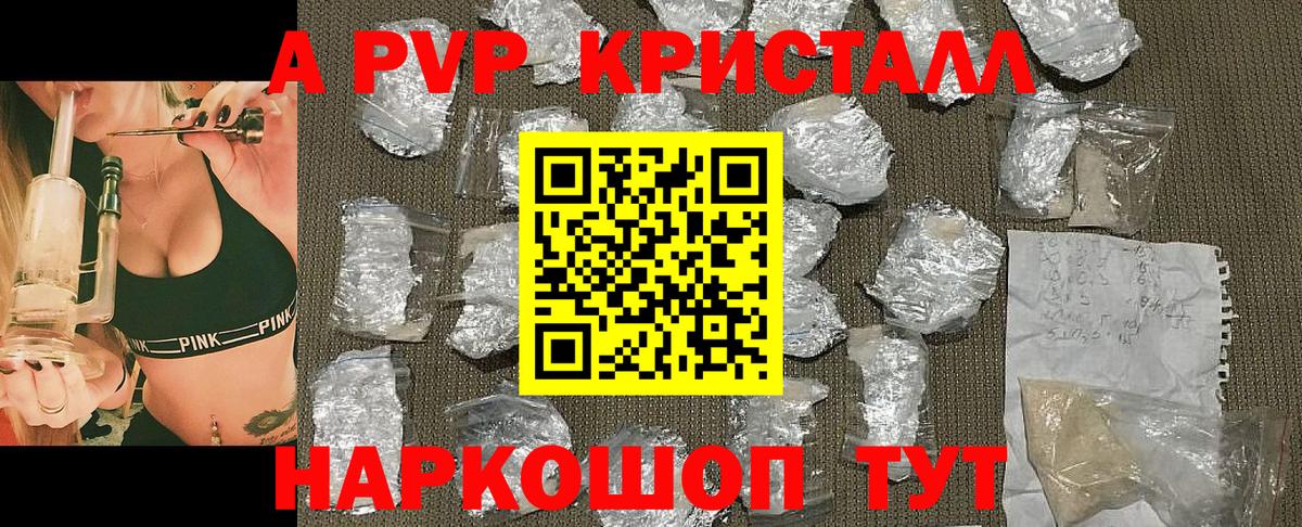 A-PVP кристаллы Гусь-Хрустальный