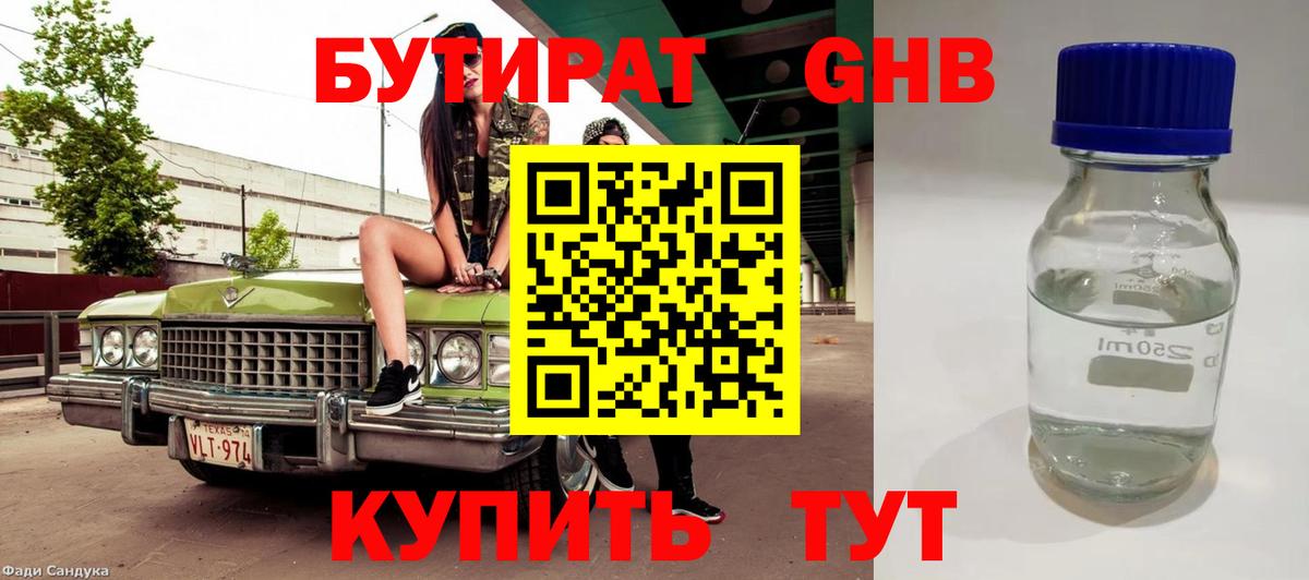 Бутират бутик Гусь-Хрустальный