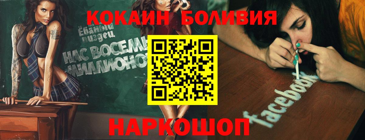 COCAIN Боливия Гусь-Хрустальный