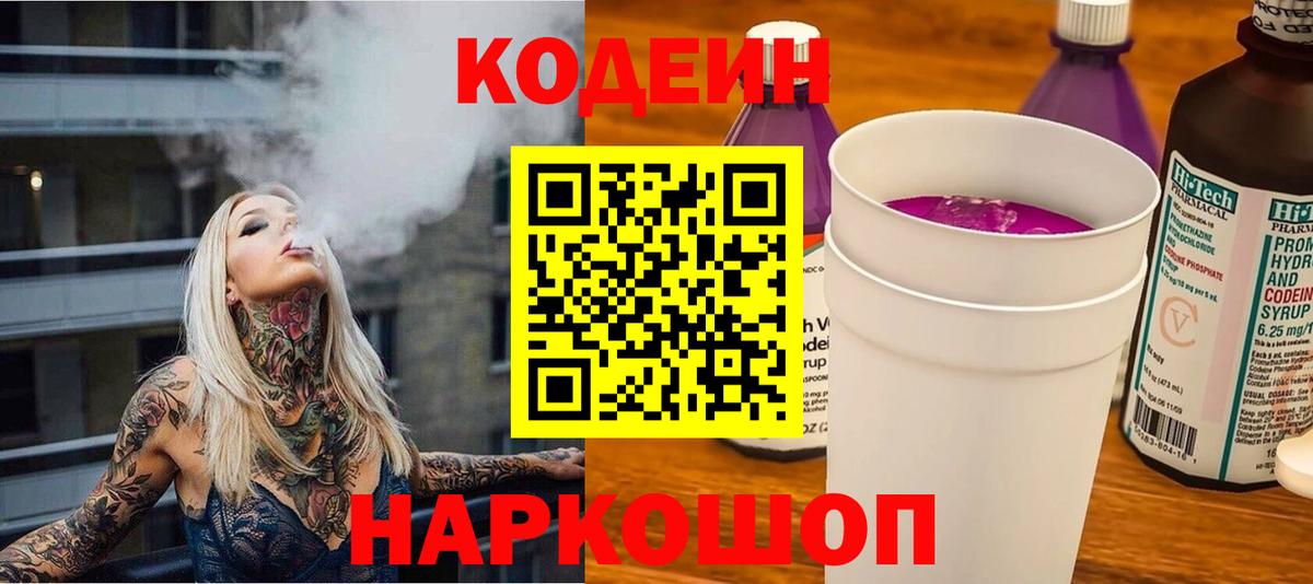 Кодеиновый сироп Lean напиток Lean (лин) Гусь-Хрустальный