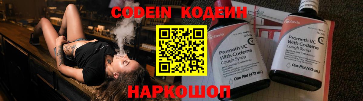 Кодеин напиток Lean (лин)  Вход с VPN  Гусь-Хрустальный 