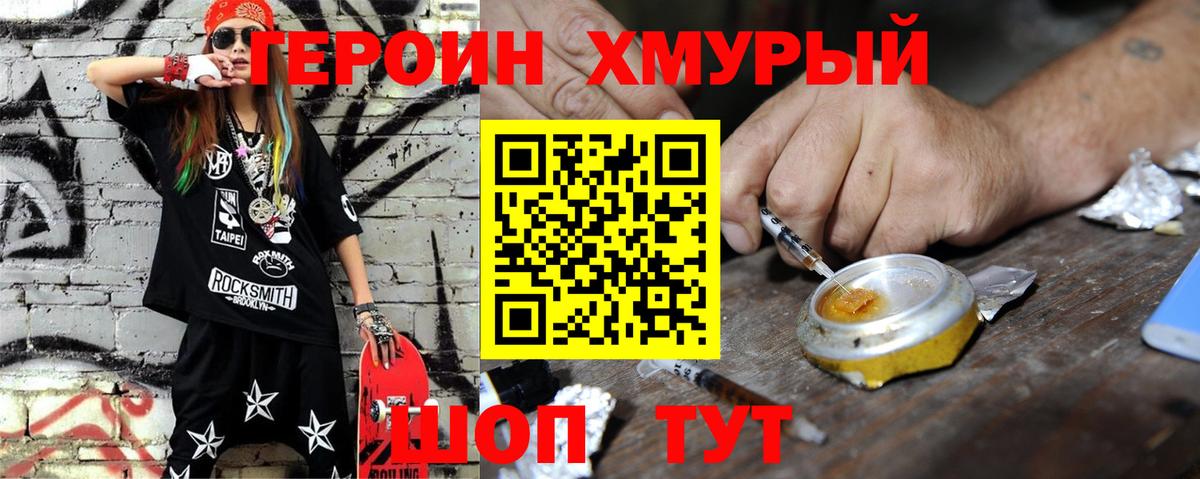 Героин афганец Гусь-Хрустальный