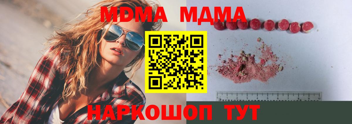 МДМА молли  МДМА Molly  МДМА  Вход с VPN  Гусь-Хрустальный 